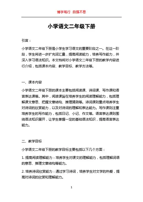 小学语文二年级下册