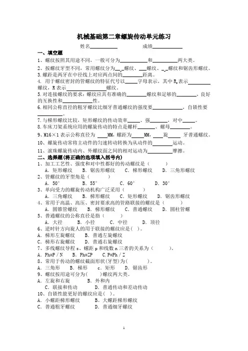 机械基础第二章螺旋传动单元测试题