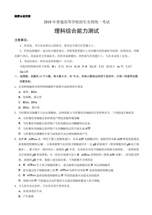 全国ⅱ卷2019年普通高等学校全国统一考试理综试卷高考试题有答案(高考真题)