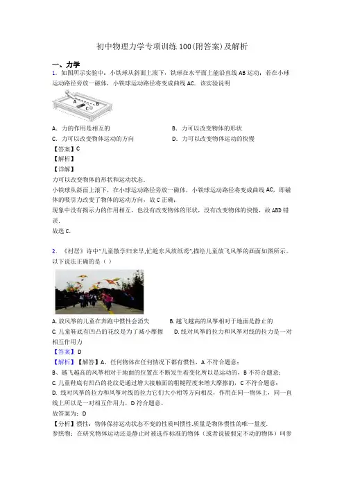 初中物理力学专项训练100(附答案)及解析