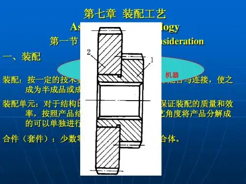 装配工艺