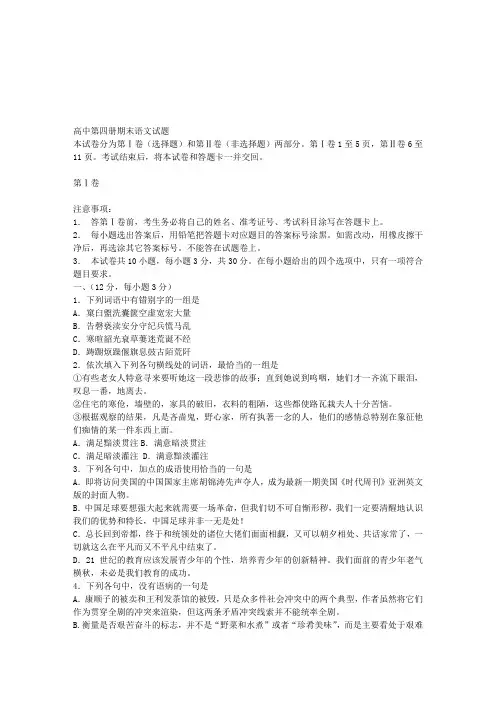 高中第四册期末语文试题