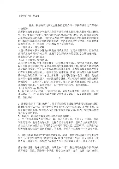 新人教版二年级数学下册数学广角说课.doc