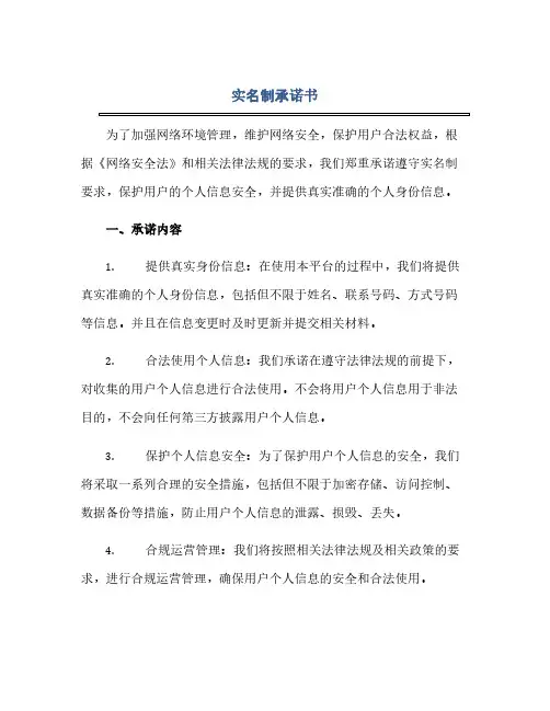 实名制承诺书