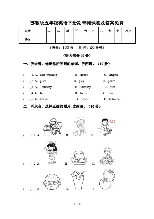 苏教版五年级英语下册期末测试卷及答案免费