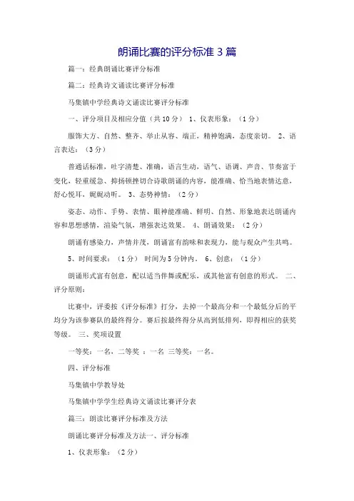 朗诵比赛的评分标准3篇