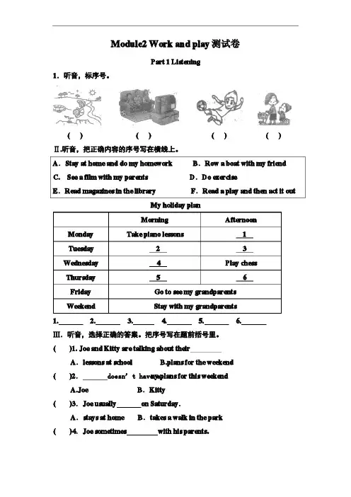 牛津上海版(深圳)英语五年级下册Module 2《Work and play》 单元测试卷及答案