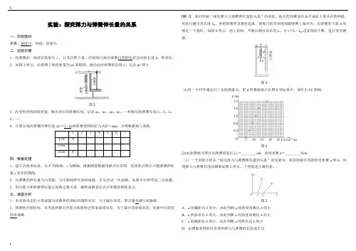 2.1胡克定律实验