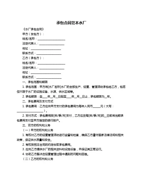承包合同范本水厂