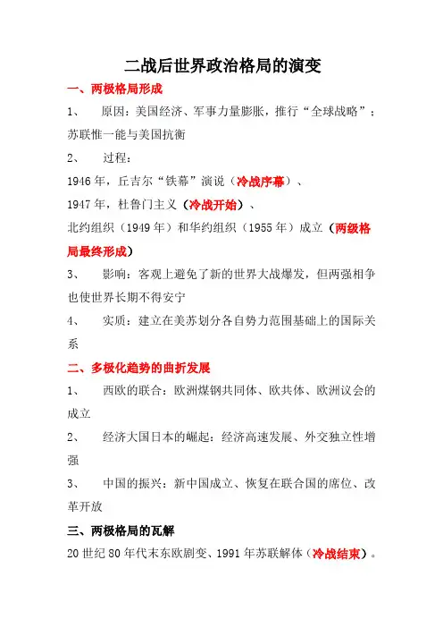 二战后国际政治经济格局的演变