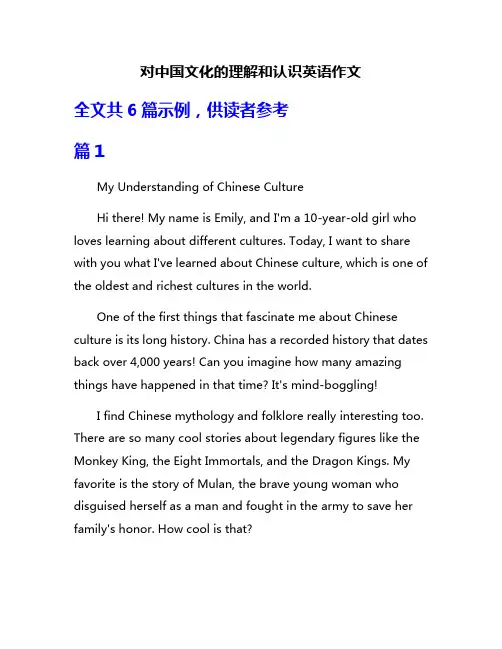 对中国文化的理解和认识英语作文