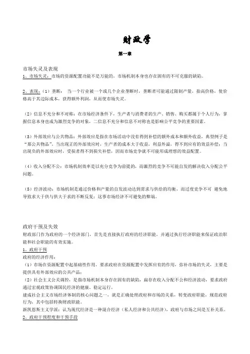 财政学的复习资料(doc 14页)