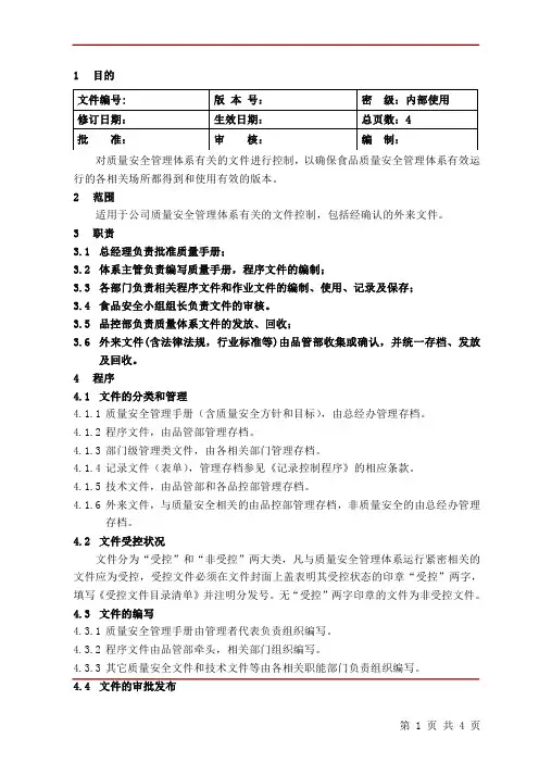 001 文件控制程序
