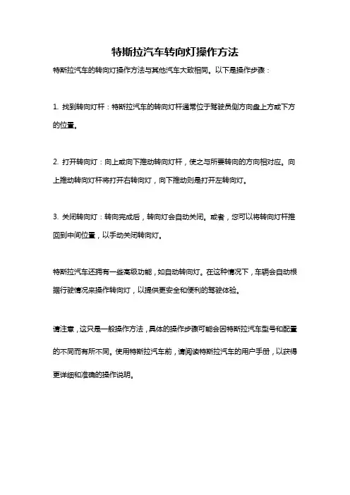 特斯拉汽车转向灯操作方法