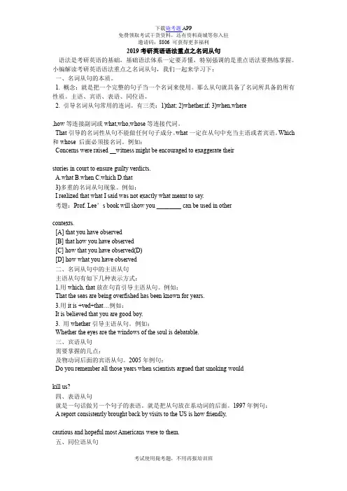 2019考研英语语法重点之名词从句_毙考题