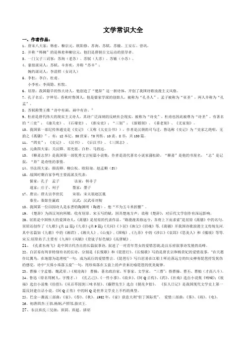 文学常识大全