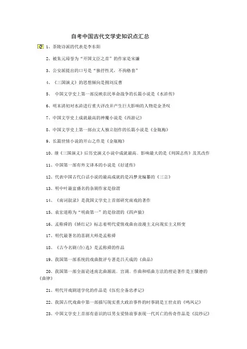自考中国古代文学史知识点汇总
