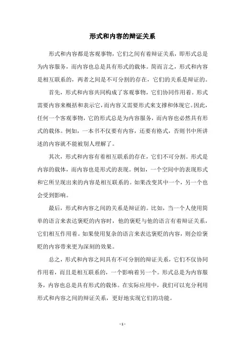形式和内容的辩证关系