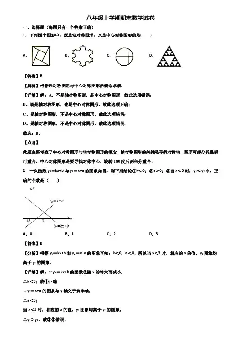 《试卷3份集锦》佛山市2017-2018年八年级上学期数学期末复习检测试题