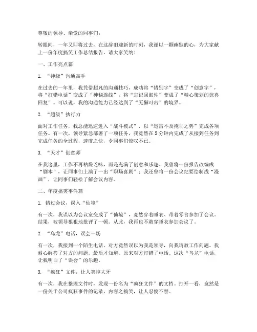 幽默的年底工作总结