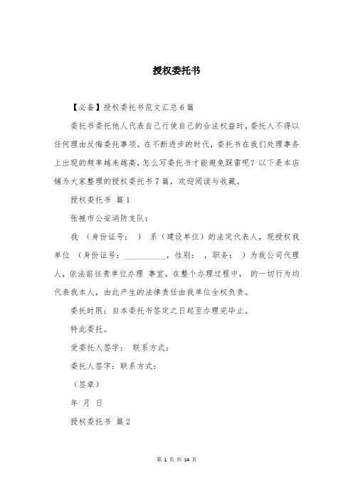 授权委托书