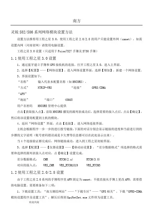 连接CORS网络设置——南方