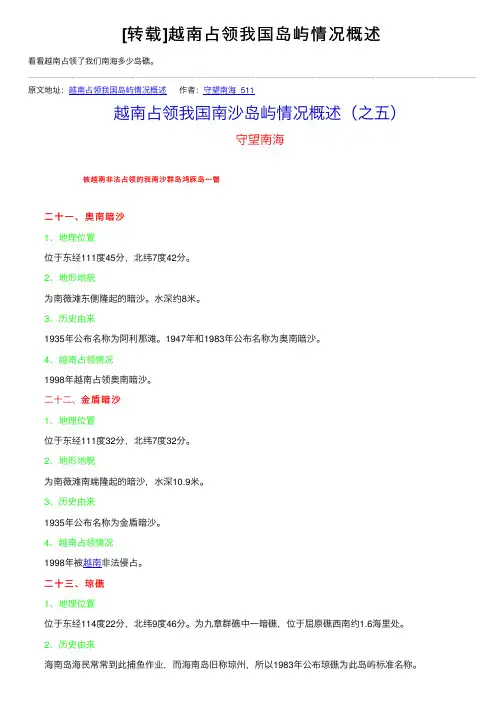 [转载]越南占领我国岛屿情况概述