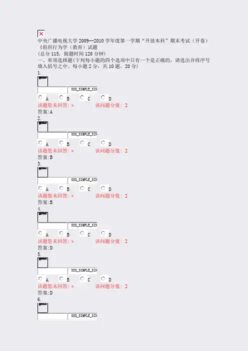 中央广播电视大学2009-学年度第一学期开放本科期末考试开卷含答案与解析)-交互58
