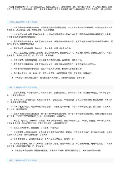 祝二人新婚的句子百年好合短信
