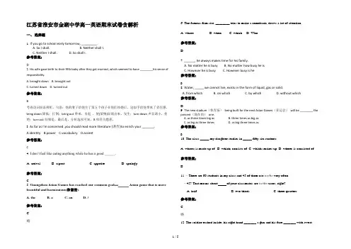 江苏省淮安市金湖中学高一英语期末试卷含解析