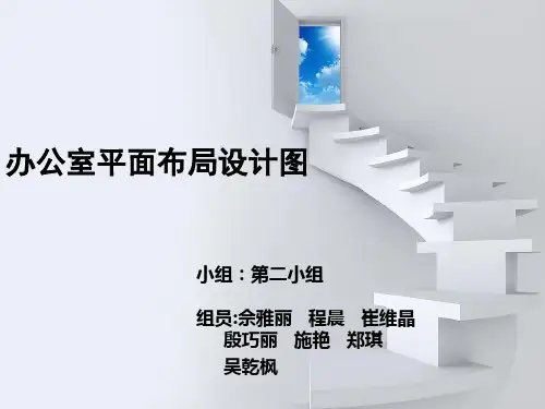 办公室平面设计图