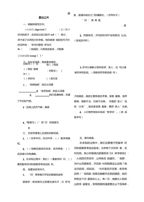 【精品】六年级上册语文一课一练-23学与问｜苏教版(含答案).doc
