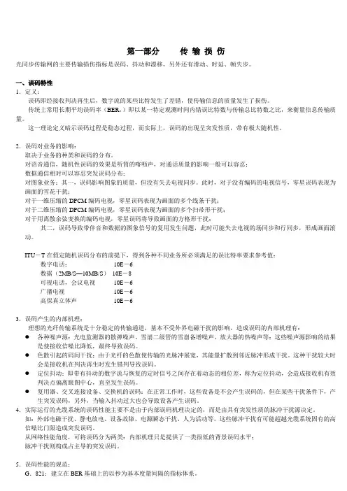 传输损伤