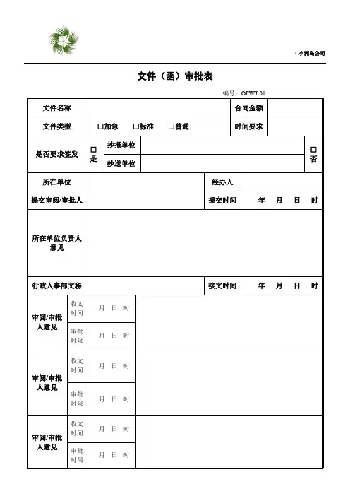 文件审批表(双面)