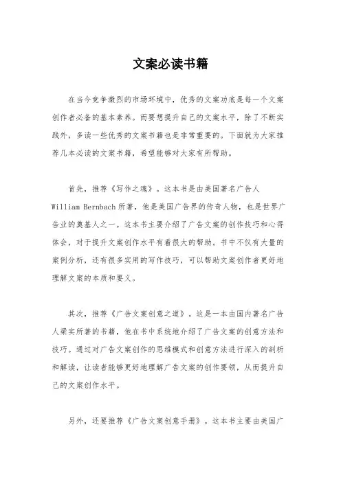 文案必读书籍