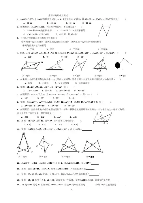 全等三角形单元测试