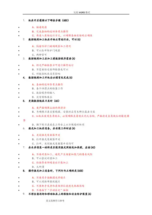 南航金工实习安全知识考核试题库附带知识点汇总