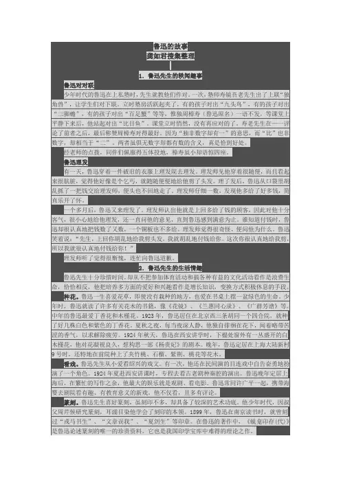 鲁迅的故事