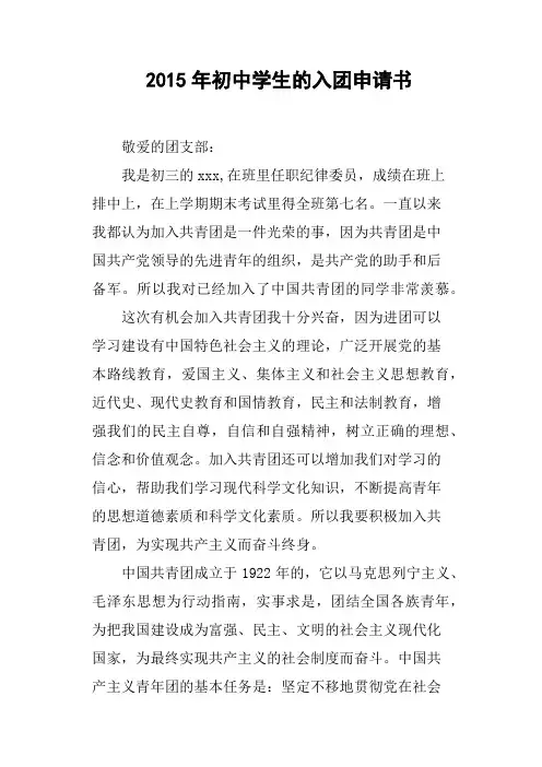 2015年初中学生的入团申请书