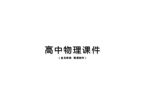 人教版高中物理选修3-3课件《10.3热力学第一定律-能量守恒定律》
