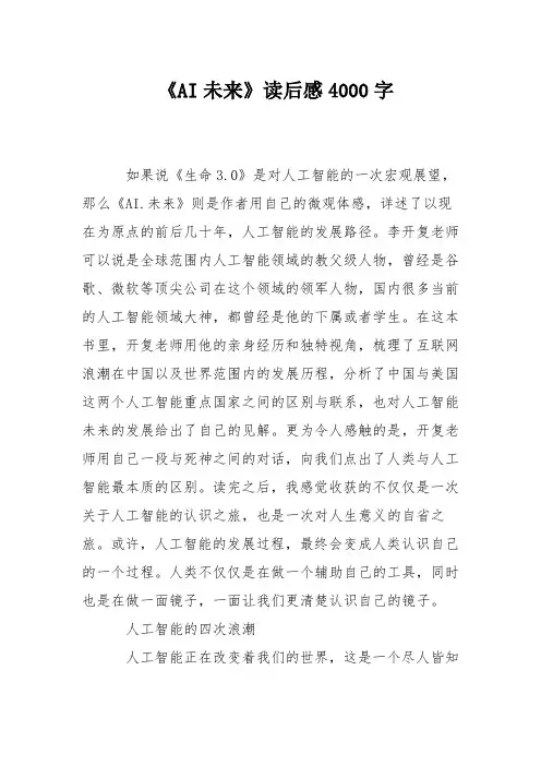 《AI未来》读后感