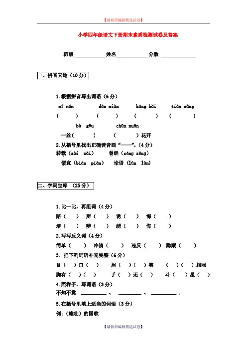 2020年部编版小学四年级下册语文期末试卷及答案(部编版).doc