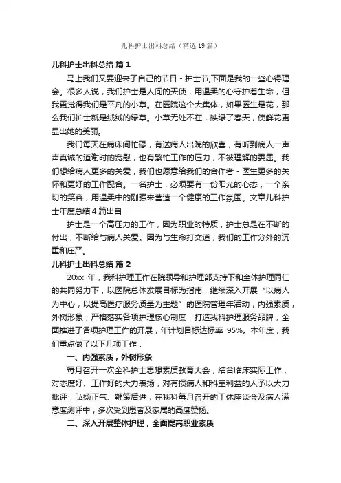 儿科护士出科总结（精选19篇）