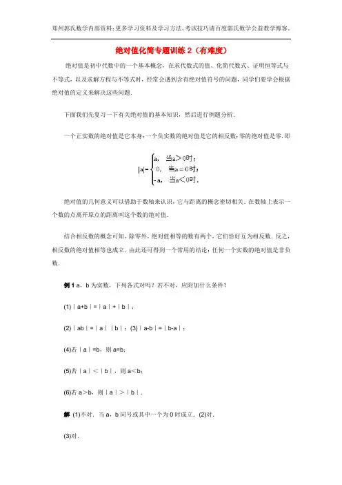 绝对值化简专题训练2(有难度)(DOC)