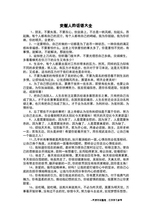 安慰人的话语大全