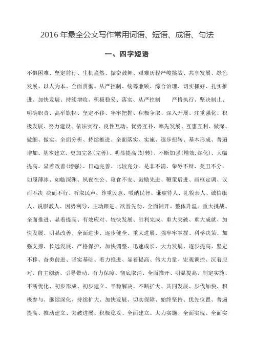 公文写作常用词语短语成语 句法