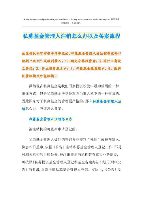 私募基金管理人注销怎么办以及备案流程