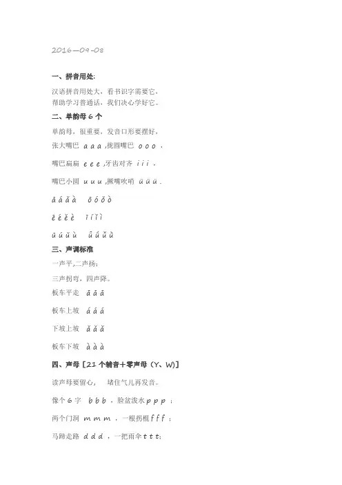 汉语拼音口诀表和大全
