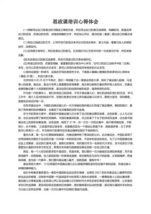 思政课培训心得体会（精选20篇）
