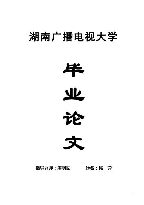 法本-论当前女性犯罪的特性、成因及预防对策